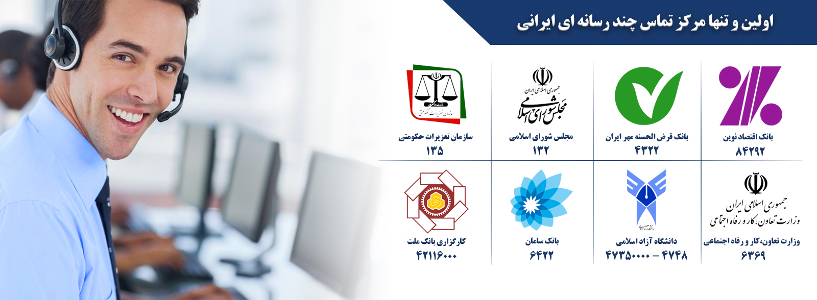 مشتریان مرکز تماس